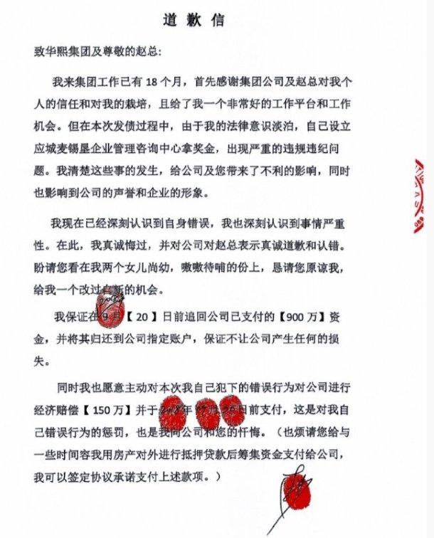 华熙生物发布严正声明：性质极其恶劣，已报案！信息发布者曾骗取公司900万元