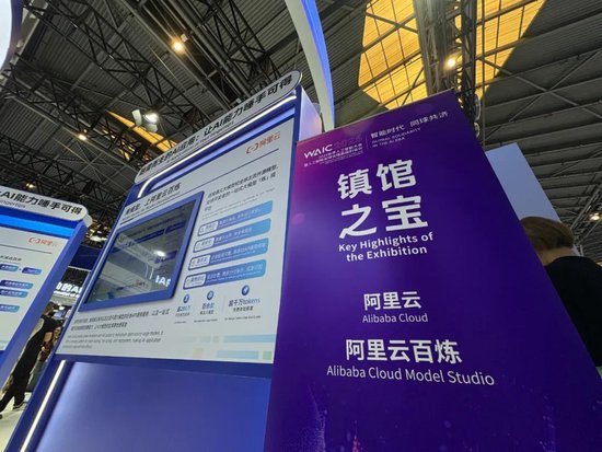 你好，世界人工智能大会