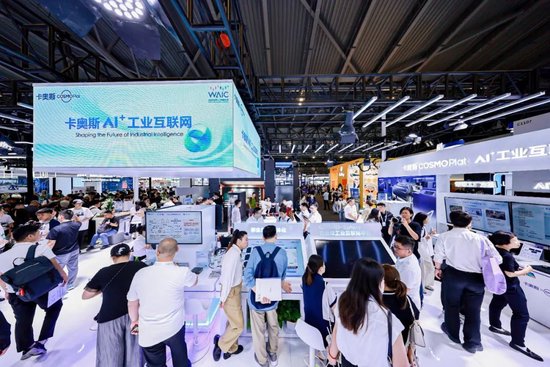 2025世界人工智能大会：卡奥斯“天空地”一体全面亮相