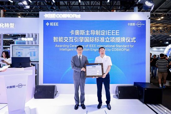2025世界人工智能大会：卡奥斯“天空地”一体全面亮相