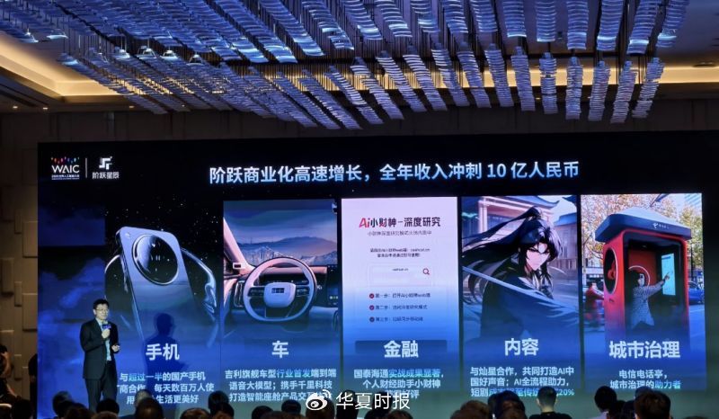 “AI六小虎”战局升级：阶跃星辰冲刺10亿元营收
