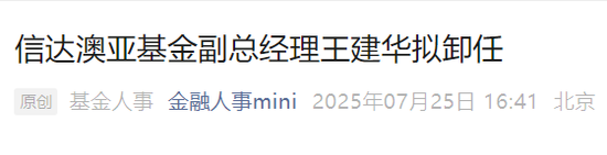 3年亏掉基民200亿，却收20多亿管理费！信达澳亚又一位副总要跑？