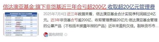 3年亏掉基民200亿，却收20多亿管理费！信达澳亚又一位副总要跑？