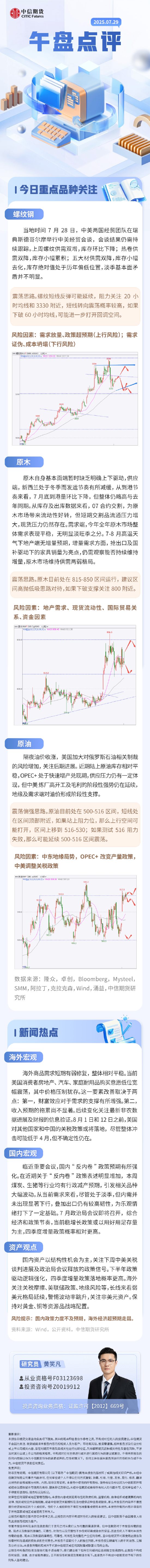 中信期货：午盘点评7.29