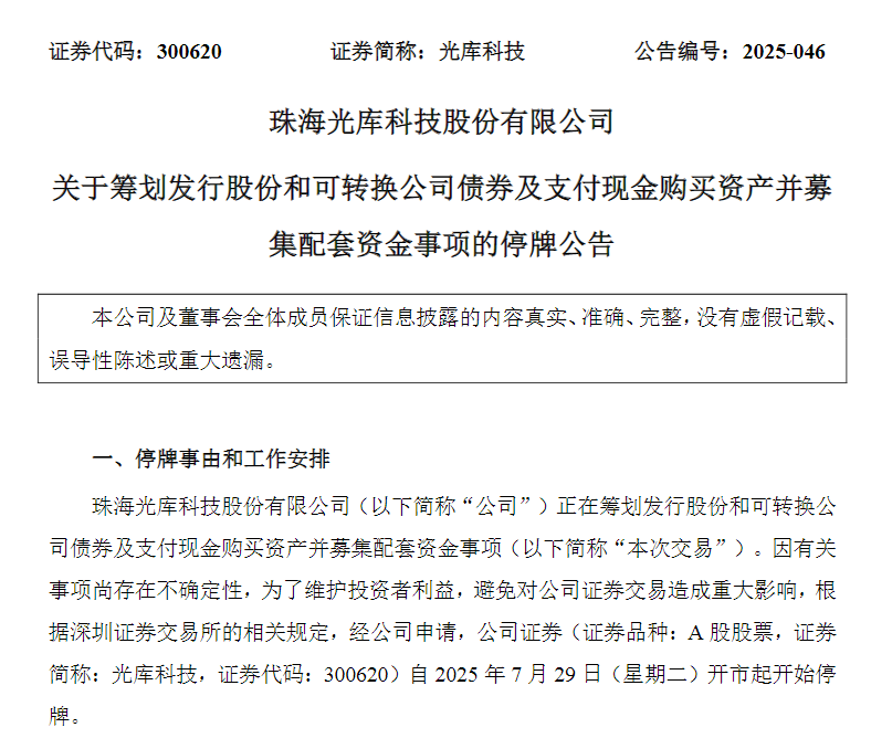 光纤龙头重组停牌！光库科技回应拟收购安捷讯