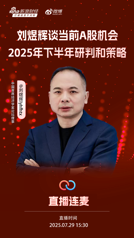 刘煜辉：中国经济通缩的窗口可能会在下半年关闭