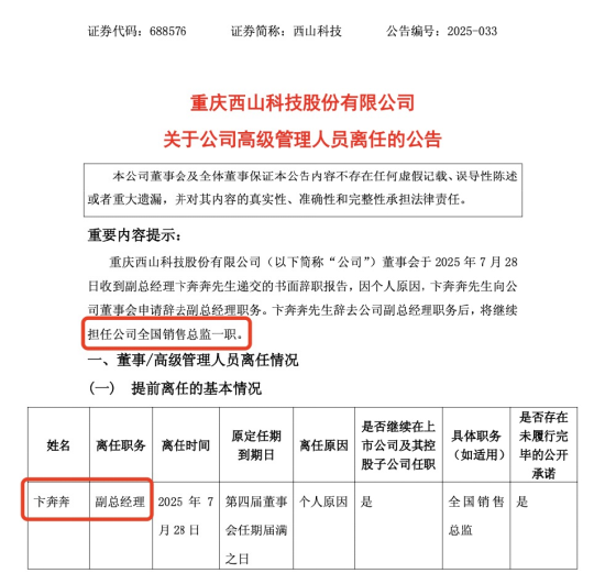 西山科技19年销售老将、副总经理卞奔奔降薪41%退前线！陷业绩泥潭，集采冲击下内窥镜转型成关键