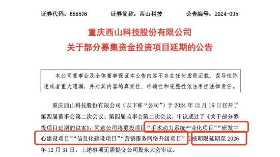 西山科技19年销售老将、副总经理卞奔奔降薪41%退前线！陷业绩泥潭，集采冲击下内窥镜转型成关键