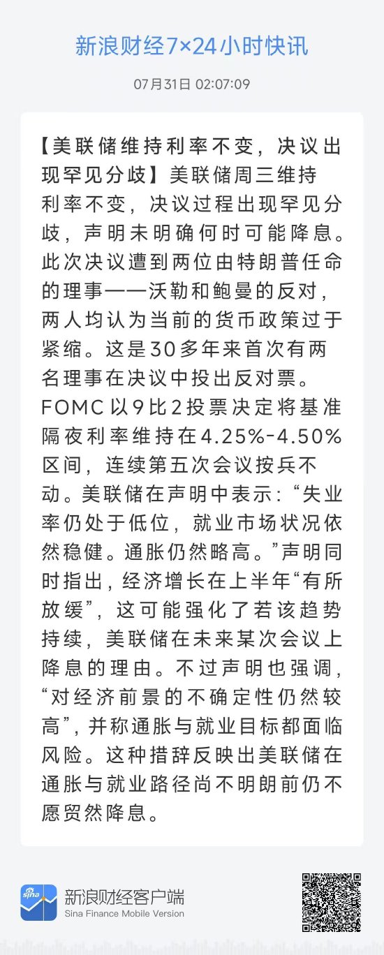 美联储按兵不动引发金市巨震！新浪财经三大武器助投资者穿越波动