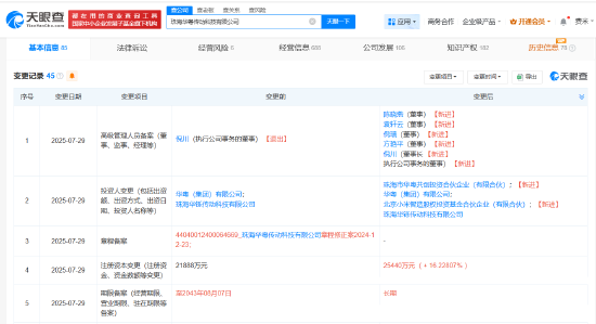 小米智造基金等入股华粤传动科技 后者含汽车零部件研发等