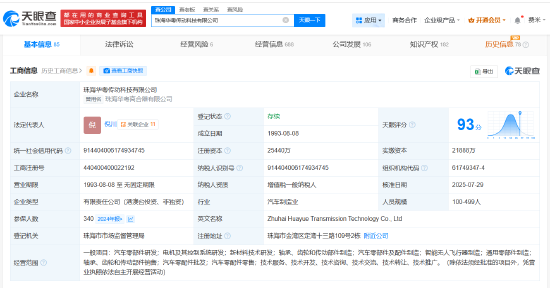 小米智造基金等入股华粤传动科技 后者含汽车零部件研发等