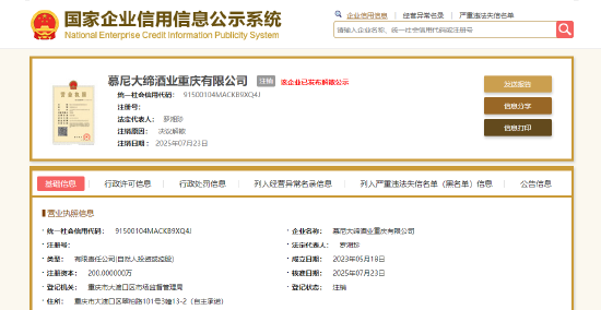 重庆慕尼勃朗酒业一啤酒被检出类似“伟哥”物质，子公司已注销