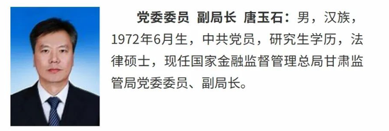金监总局地方局人事调整