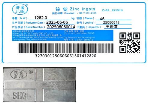上期所同意河南金利金锌有限公司“济金”牌锌锭注册