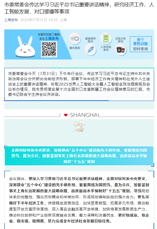 上海：深入落实金融改革开放举措，加快培育发展新质生产力