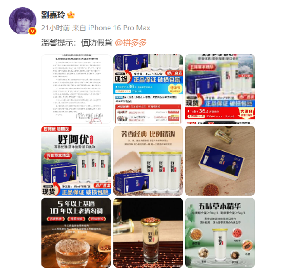 好阿优酒业盗用梁朝伟肖像及姓名虚构代言，刘嘉玲发律师声明并@拼多多