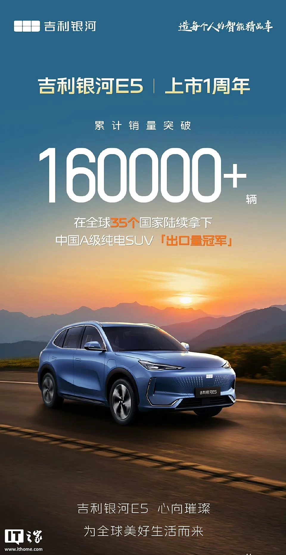 吉利银河 E5 纯电 SUV 上市 1 周年，累计销量突破 16 万辆