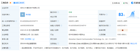 深圳小米通讯技术公司法定代表人变更，张剑慧接任