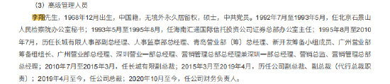 券商CFO盘点：长城证券财务负责人李翔年薪120万元，比行业平均薪酬低12万，曾在检察院工作
