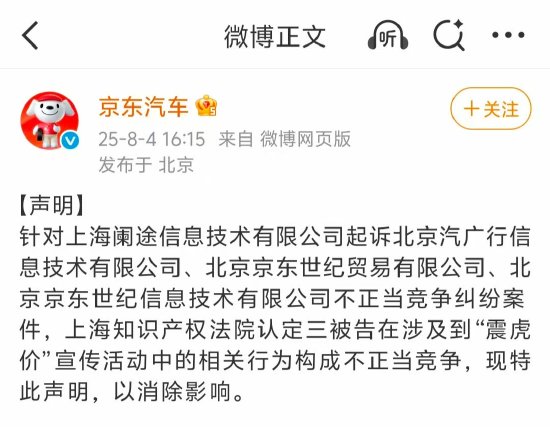 京东养车回应“震虎价”停用：再推50亿补贴，全网重奖征集新名称