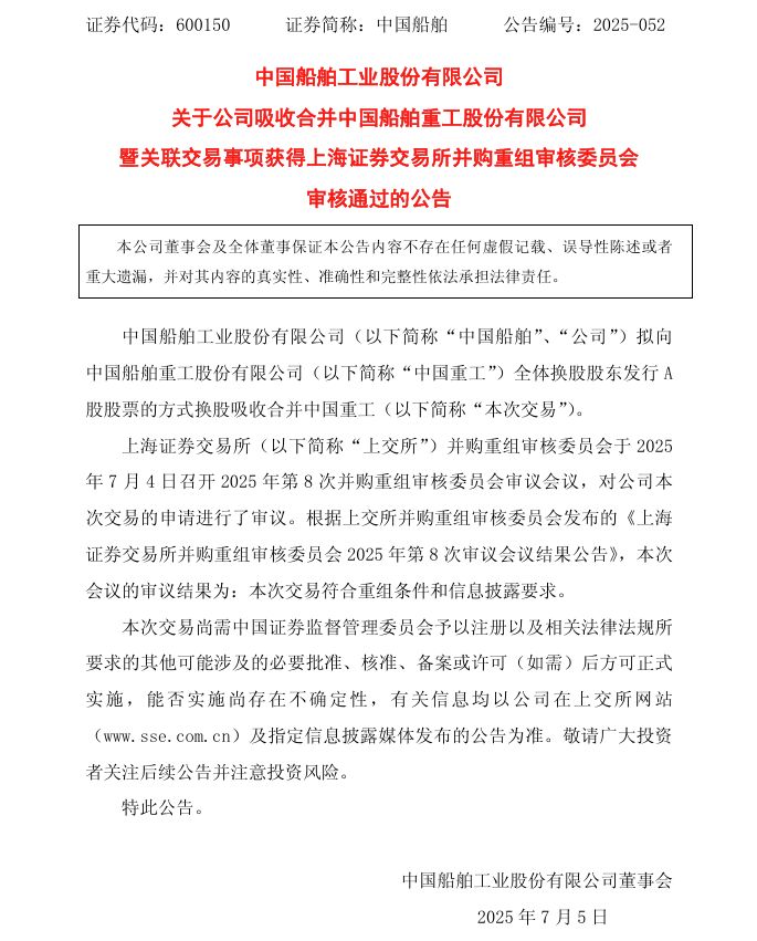 A股重磅！中国船舶、中国重工最新公告