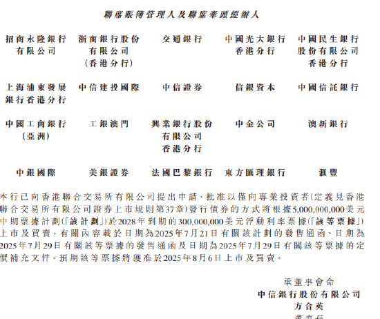 中信银行：拟发行3亿美元浮动利率票据