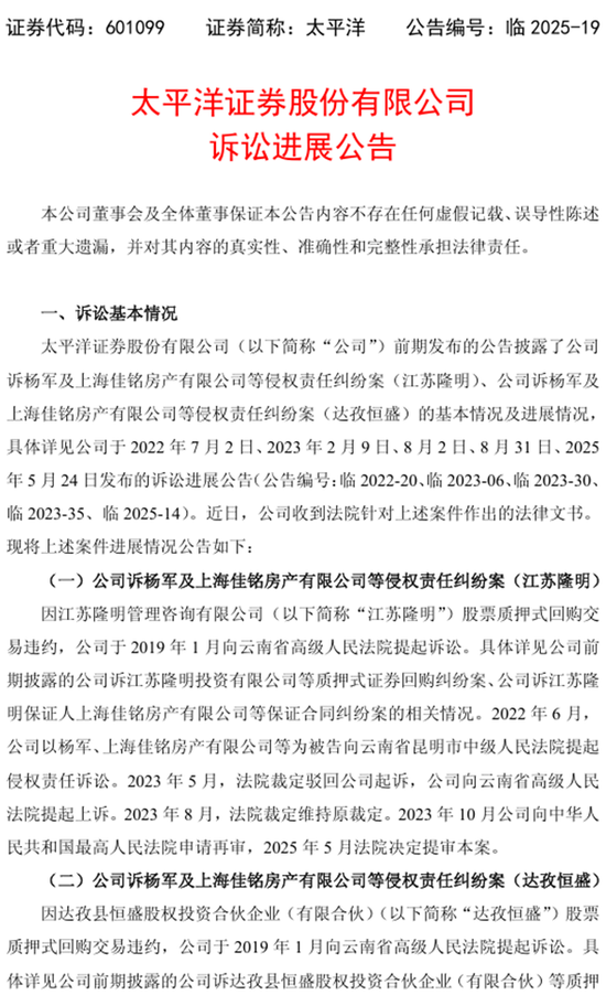 诉讼起！太平洋证券