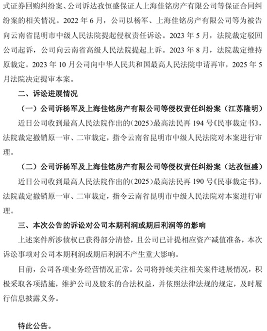 诉讼起！太平洋证券