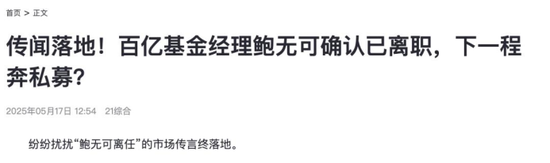 鲍无可离职，原董事长李进突然卸任后，景顺长城基金再迎变动，叶才新上任公司董事长