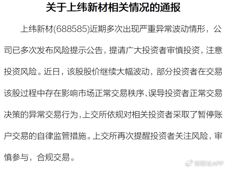 15倍牛股突遭20%跌停！监管出手急降温、再停牌预警高挂