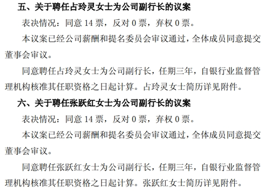 上海农商行一月之内迎来两名副行长
