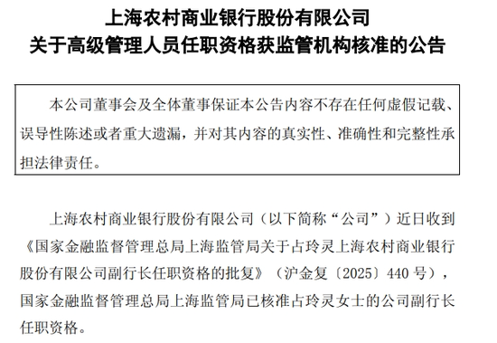 上海农商行一月之内迎来两名副行长