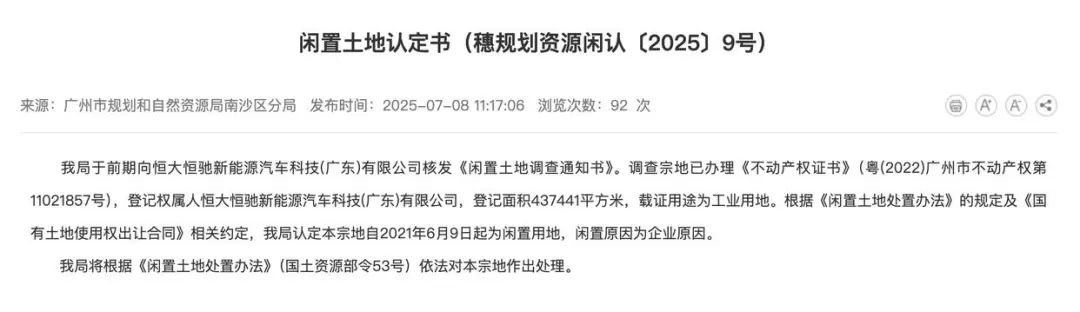 恒大汽车深夜公告！
