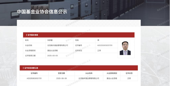 规模缩水至27亿，北信瑞丰基金高管更迭上演"暗箱操作"？官宣总经理，但董事长"空降"不公告
