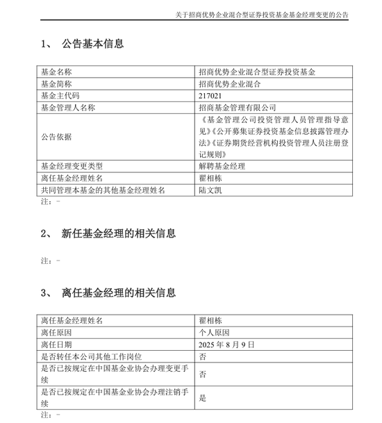 知名基金经理翟相栋，离仼