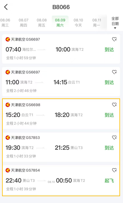 天津航空航班经停飞机疑似被调走 乘客：眼睁睁看着别人上了我们坐的飞机