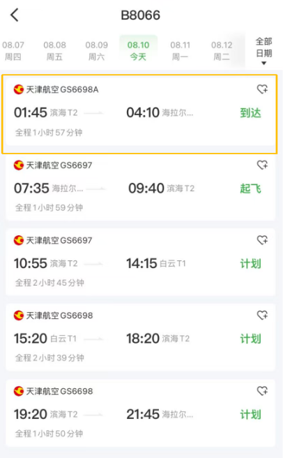 天津航空航班经停飞机疑似被调走 乘客：眼睁睁看着别人上了我们坐的飞机