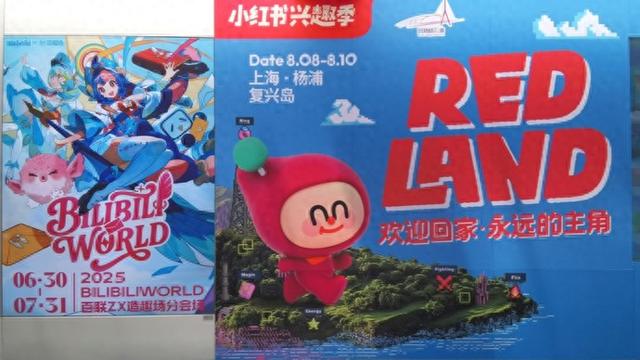 上海，小红书和B站漫展“世纪同框”：贴脸商战，还是共襄盛举？