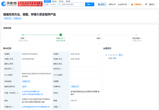 小米汽车公布碰撞检测专利，有利于保障用户人身安全