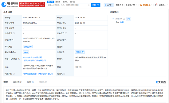 小米汽车公布碰撞检测专利，有利于保障用户人身安全