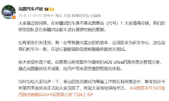 岚图泰山营销疑似碰瓷LV？公司董事长尤峥还担任东风汽车副总经理