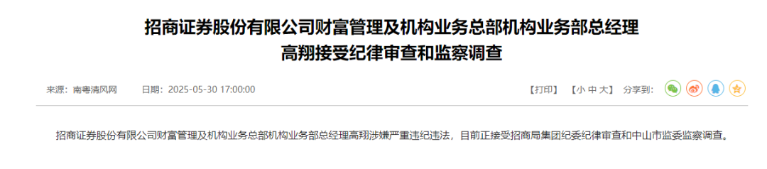 DeepSeek母公司幻方量化腐败案曝光，员工伙同招商证券6年卷走1.18亿元