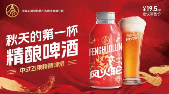 五粮液入局啤酒？多家酒企跨界背后：年轻化布局新尝试
