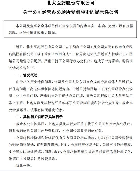 北大医药去北大化：结果很糟糕！此前 报道：北大医药被围攻，近百名退休员工大闹办公楼