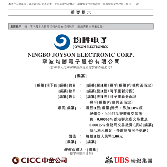 CEO和CFO年薪合计超过2000万元！均胜电子准备香港IPO！