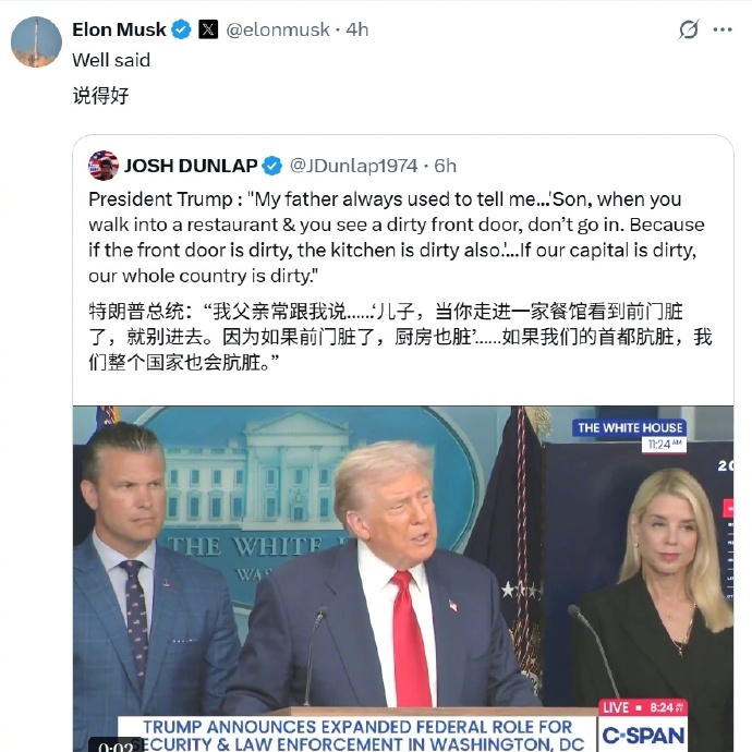 特朗普宣布华盛顿特区进入紧急状态 马斯克点赞