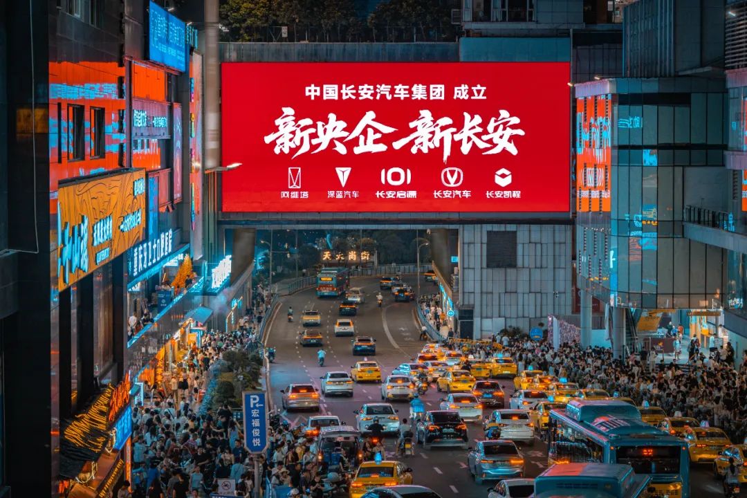 中国长安汽车集团成立，奏响汽车强国新乐章！