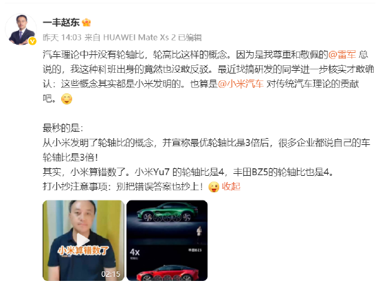 一汽丰田高管“点名”小米汽车算错数：“轮轴比”是4倍不是3倍