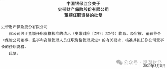 30载浮沉路！中资尽数退出，外资控股后微利稳行，最后0.78%股份转让，史带财险变身纯外资