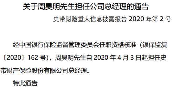 30载浮沉路！中资尽数退出，外资控股后微利稳行，最后0.78%股份转让，史带财险变身纯外资